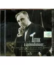 ΑΤΤΙΚ - Ο ΤΡΑΓΟΥΔΟΠΟΙΟΣ (CD)