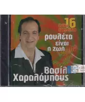 ΧΑΡΑΛΑΜΠΟΥΣ ΒΑΣΙΛΗΣ - ΡΟΥΛΕΤΑ ΕΙΝΑΙ Η ΖΩΗ (CD)