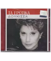 ΔΟΥΚΙΣΣΑ - ΤΑ ΕΡΩΤΙΚΑ (CD)
