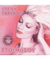 ΓΚΡΕΚΟΥ ΕΛΕΝΑ - ΕΤΟΙΜΑΣΟΥ (CD)