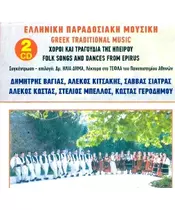 ΕΛΛΗΝΙΚΗ ΠΑΡΑΔΟΣΙΑΚΗ ΜΟΥΣΙΚΗ No 2 - ΔΙΑΦΟΡΟΙ (2CD)