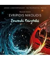 ΕΥΡΙΠΙΔΗΣ - BOUZOUKI FAIRYTALES (CD)