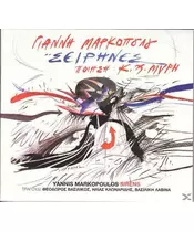 ΜΑΡΚΟΠΟΥΛΟΣ ΓΙΑΝΝΗΣ - ΣΕΙΡΗΝΕΣ (CD)