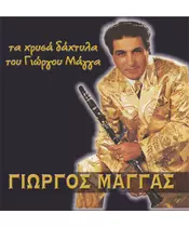 ΜΑΓΓΑΣ ΓΙΩΡΓΟΣ - ΤΑ ΧΡΥΣΑ ΔΑΧΤΥΛΑ ΤΟΥ ΓΙΩΡΓΟΥ ΜΑΓΓΑ (CD)