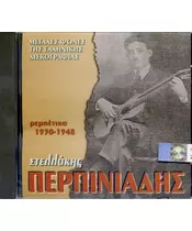 ΠΕΡΠΙΝΙΑΔΗΣ ΣΤΕΛΛΑΚΗΣ - ΡΕΜΠΕΤΙΚΑ 1930-1948 - ΜΕΓΑΛΕΣ ΦΩΝΕΣ ΤΗΣ ΕΛΛΗΝΙΚΗΣ ΔΙΣΚΟΓΡΑΦΙΑΣ (CD)