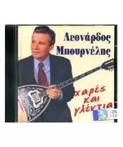 ΜΠΟΥΡΝΕΛΗΣ ΛΕΟΝΑΡΔΟΣ - ΧΑΡΕΣ ΚΑΙ ΓΛΕΝΤΙΑ (CD)