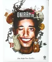 ONIRAMA - ΣΤΗ ΧΩΡΑ ΤΩΝ ΤΡΕΛΩΝ (CD)