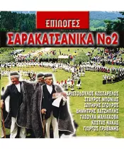 ΣΑΡΑΚΑΤΣΑΝΙΚΑ No 2 - ΔΙΑΦΟΡΟΙ (CD)