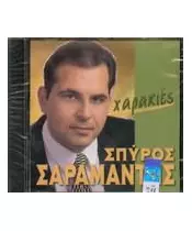 ΣΑΡΑΜΑΝΤΗΣ ΣΠΥΡΟΣ - ΧΑΡΑΚΙΕΣ (CD)