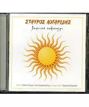 ΛΟΓΑΡΙΔΗΣ ΣΤΑΥΡΟΣ - ΞΑΦΝΙΚΑ ΚΑΛΟΚΑΙΡΙ (CD)