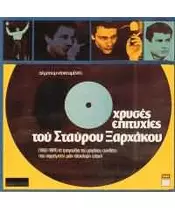 ΞΑΡΧΑΚΟΣ ΣΤΑΥΡΟΣ - ΧΡΥΣΕΣ ΕΠΙΤΥΧΙΕΣ (CD)