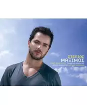 ΜΑΞΙΜΟΣ ΣΤΕΛΙΟΣ - ΣΤΕΛΙΟΣ ΜΑΞΙΜΟΣ (CDS)