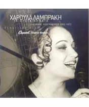 ΛΑΜΠΡΑΚΗ ΧΑΡΟΥΛΑ - ΤΑ ΠΡΩΤΑ ΒΗΜΑΤΑ (2CD)