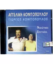 ΚΟΝΙΤΟΠΟΥΛΟΥ ΓΙΩΡΓΟΣ / ΚΟΝΙΤΟΠΟΥΛΟΥ ΑΓΓΕΛΙΚΗ - ΝΗΣΙΩΤΙΚΕΣ ΕΠΙΤΥΧΙΕΣ (CD)
