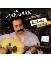 ΑΓΑΘΩΝΑΣ - ΑΠΤΑΛΙΚΑ ΚΑΙ ΑΛΛΑ (CD)