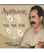 ΑΓΑΘΩΝΑΣ - ΤΙΚ ΤΙΚ ΤΑΚ - ΣΥΜΜΕΤΕΧΕΙ Η ΓΛΥΚΕΡΙΑ (CD)