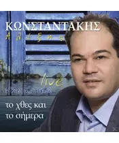 ΚΩΝΣΤΑΝΤΑΚΗΣ ΑΛΕΞΗΣ - ΤΟ ΧΘΕΣ ΚΑΙ ΤΟ ΣΗΜΕΡΑ - LIVE ΝΗΣΙΩΤΙΚΑ (CD)