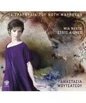 ΜΟΥΤΣΑΤΣΟΥ ΑΝΑΣΤΑΣΙΑ - ΜΙΑ ΝΥΧΤΑ ΣΤΟΥΣ ΑΙΩΝΕΣ (CD)