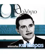 ΚΑΛΔΑΡΑΣ ΑΠΟΣΤΟΛΟΣ - ΑΝΘΟΛΟΓΙΟ - ΔΙΑΦΟΡΟΙ (CD)