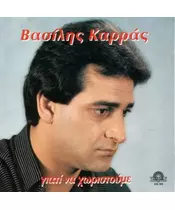 ΚΑΡΡΑΣ ΒΑΣΙΛΗΣ - ΓΙΑΤΙ ΝΑ ΧΩΡΙΣΤΟΥΜΕ (CD)