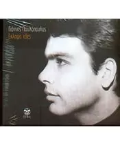 ΠΟΥΛΟΠΟΥΛΟΣ ΓΙΑΝΝΗΣ - ΕΚΛΑΨΑ ΧΘΕΣ (CD)