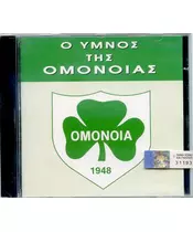 ΥΜΝΟΣ ΟΜΟΝΟΙΑΣ - 1948 (CD)