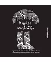 Η ΣΤΡΑΤΑ ΠΟΥ ΒΑΔΙΖΩ - ΔΙΑΦΟΡΟΙ (CD)