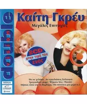 ΓΚΡΕΫ ΚΑΙΤΗ - ΜΕΓΑΛΕΣ ΕΠΙΤΥΧΙΕΣ (2CD)