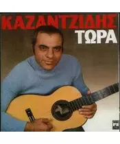 ΚΑΖΑΝΤΖΙΔΗΣ ΣΤΕΛΙΟΣ - ΤΩΡΑ (CD)