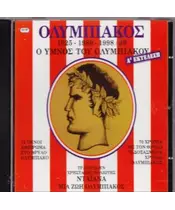 ΥΜΝΟΣ ΟΛΥΜΠΙΑΚΟΥ ΠΕΙΡΑΙΩΣ - 1925-1980-2005/2006 (CD)