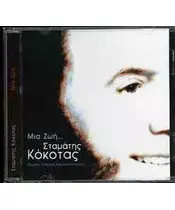 ΚΟΚΟΤΑΣ ΣΤΑΜΑΤΗΣ - ΜΙΑ ΖΩΗ... (CD)