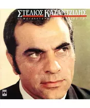 ΚΑΖΑΝΤΖΙΔΗΣ ΣΤΕΛΙΟΣ - ΟΙ ΜΕΓΑΛΥΤΕΡΕΣ ΕΠΙΤΥΧΙΕΣ ΤΟΥ (CD)