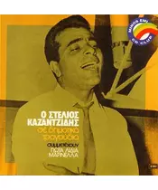 ΚΑΖΑΝΤΖΙΔΗΣ ΣΤΕΛΙΟΣ - ΣΕ ΔΗΜΟΤΙΚΑ ΤΡΑΓΟΥΔΙΑ (CD)