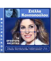 ΚΟΝΙΤΟΠΟΥΛΟΥ ΣΤΕΛΛΑ - ΠΟΡΤΡΑΙΤΑ - ΤΑ ΩΡΑΙΟΤΕΡΑ ΝΗΣΙΩΤΙΚΑ (CD)