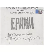 ΘΕΟΔΩΡΑΚΗΣ / ΠΑΠΑΔΟΠΟΥΛΟΣ - ΕΡΗΜΙΑ (CD)