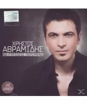 ΑΒΡΑΜΙΔΗΣ ΧΡΗΣΤΟΣ - ΝΑ ΓΥΡΙΣΕΙΣ ΠΕΡΙΜΕΝΩ (CDS)