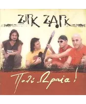 ΖΙΓΚ ΖΑΓΚ - ΠΟΛΥ ΩΡΑΙΑ (CD)