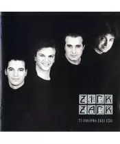 ΖΙΓΚ ΖΑΓΚ - ΤΙ ΟΜΟΡΦΑ ΕΚΕΙ ΕΞΩ (CD)