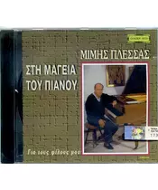 ΠΛΕΣΣΑΣ ΜΙΜΗΣ - ΣΤΗ ΜΑΓΕΙΑ ΤΟΥ ΠΙΑΝΟΥ - ΓΙΑ ΤΟΥΣ ΦΙΛΟΥΣ ΜΟΥ (CD)