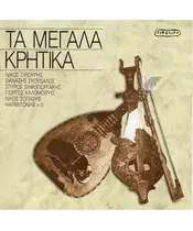 ΔΙΑΦΟΡΟΙ - ΤΑ ΜΕΓΑΛΑ ΚΡΗΤΙΚΑ (CD)