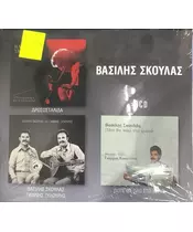 ΣΚΟΥΛΑΣ ΒΑΣΙΛΗΣ - ΔΡΟΣΟΣΤΑΛΙΔΑ 10 ΤΡΑΓΟΥΔΙΑ ΜΕ ΜΑΝΤΟΛΙΝΟ / ΒΑΣΙΛΗΣ ΣΚΟΥΛΑΣ ΚΑΙ ΓΙΑΝΝΗΣ ΞΥΛΟΥΡΗΣ / ΠΟΤΕ ΘΑ ΠΑΩ ΣΤΟ ΧΩΡΙΟ (3CD)