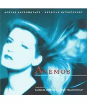 ΑΝΕΜΟΣ (CD)