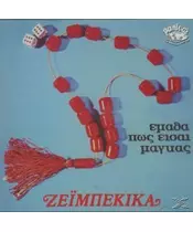 ΕΜΑΘΑ ΠΩΣ ΕΙΣΑΙ ΜΑΓΚΑΣ - ΖΕΪΜΠΕΚΙΚΑ (CD)