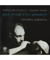 ΑΝΔΡΕΑΤΟΣ ΓΕΡΑΣΙΜΟΣ - ΔΕΚΑ ΧΡΟΝΙΑ ΣΤΟΥ ΜΠΑΚΑΚΟΥ (CD)