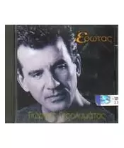 ΓΕΡΟΛΥΜΑΤΟΣ ΓΙΩΡΓΟΣ - ΕΡΩΤΑΣ (CD)