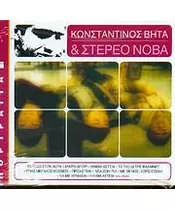 ΒΗΤΑ ΚΩΝΣΤΑΝΤΙΝΟΣ & ΣΤΕΡΕΟ ΝΟΒΑ - ΠΟΡΤΡΑΙΤΑ (CD)