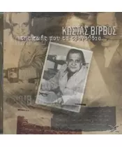 ΒΙΡΒΟΣ ΚΩΣΤΑΣ - ΤΗΣ ΖΩΗΣ ΜΟΥ ΤΑ ΤΡΑΓΟΥΔΙΑ... (2CD)