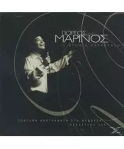 ΜΑΡΙΝΟΣ ΓΙΩΡΓΟΣ - 15 ΧΡΟΝΙΑ ΠΑΡΑΣΤΑΣΗ (CD)