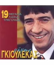 ΓΚΙΟΥΛΕΚΑΣ ΜΙΜΗΣ - 19 ΜΕΓΑΛΑ ΛΑΪΚΑ ΤΡΑΓΟΥΔΙΑ (CD)