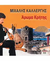 ΚΑΛΛΕΡΓΗΣ ΜΙΧΑΛΗΣ - ΑΡΩΜΑ ΚΡΗΤΗΣ (CD)